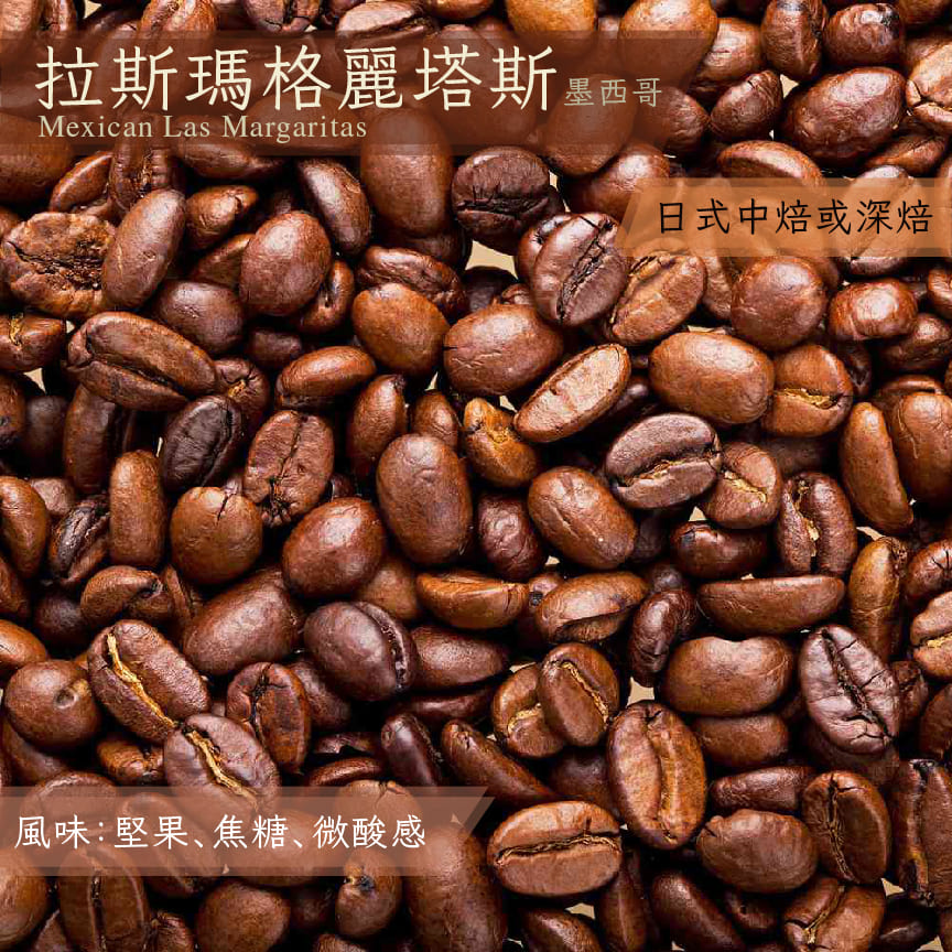 墨西哥 拉斯瑪格麗塔斯_半磅