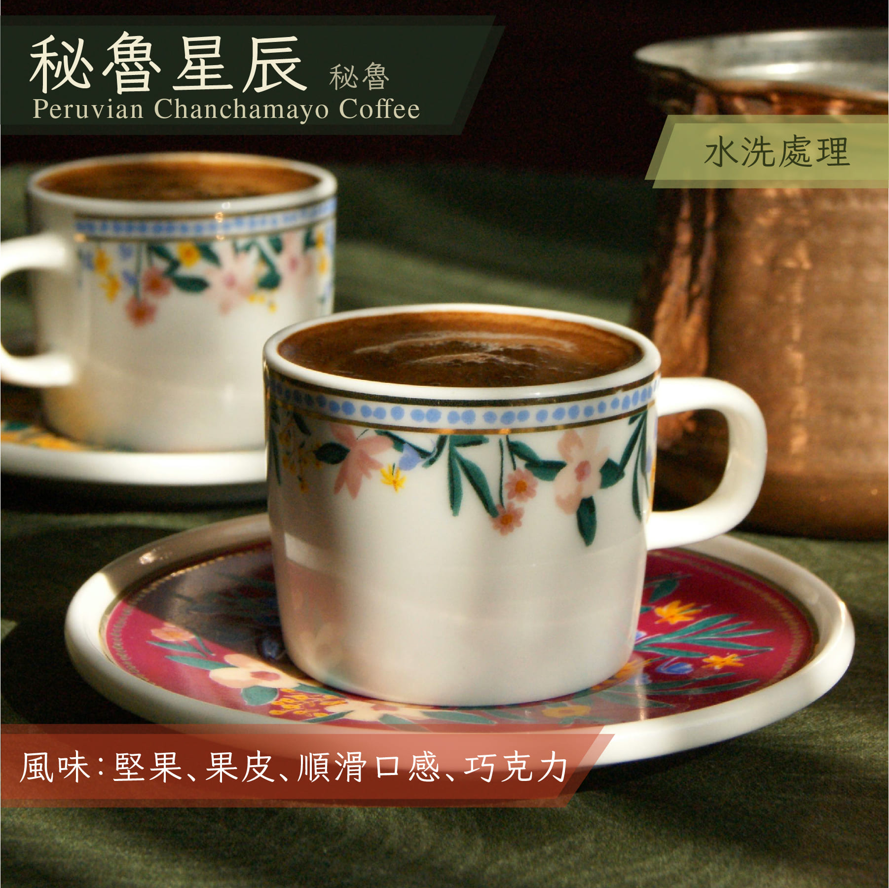 秘魯 星辰_1/4磅