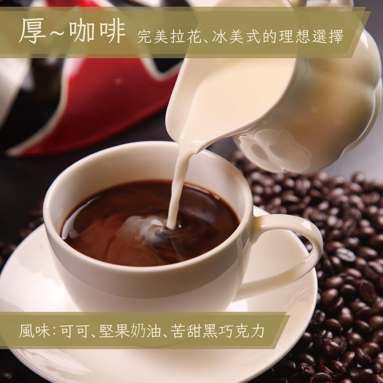 純厚~咖啡_半磅